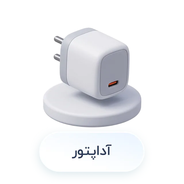 آداپتور